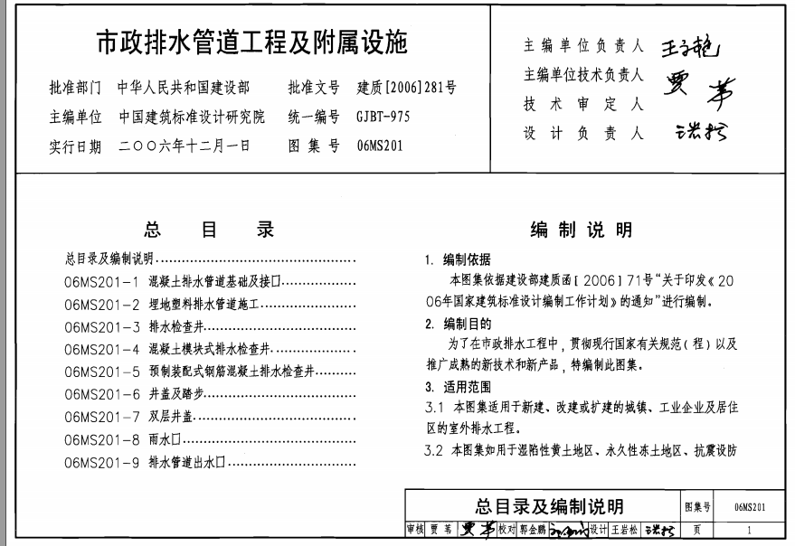 06ms201-4图集