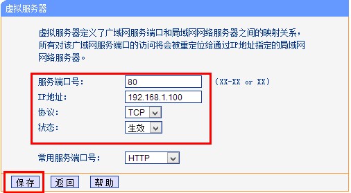 Tp-link路由器怎么设置端口映射 内网端口映射