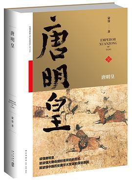 《唐明皇唐明皇》epub下载在线阅读全文，求百度网盘云资源