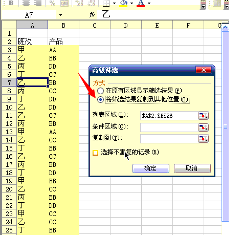 在EXCEL中如何多条件提取不重复数据。