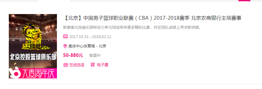 2017-2018cba北控门票多少钱一张