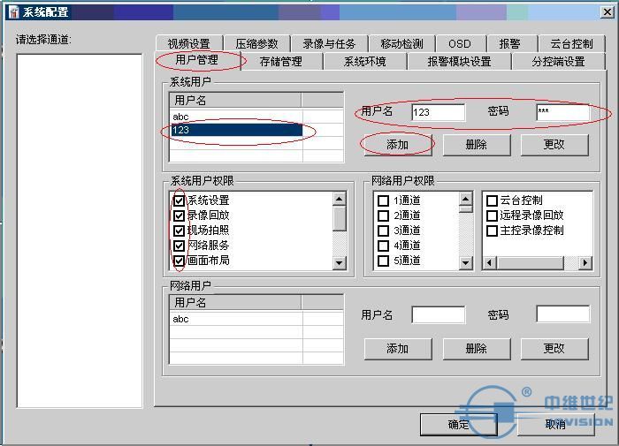 中维世纪监控系统用户登录账户密码怎么修改 详细一点 谢谢