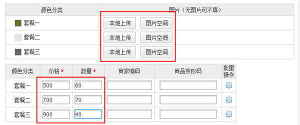 淘宝店铺上货后尺码怎么弄