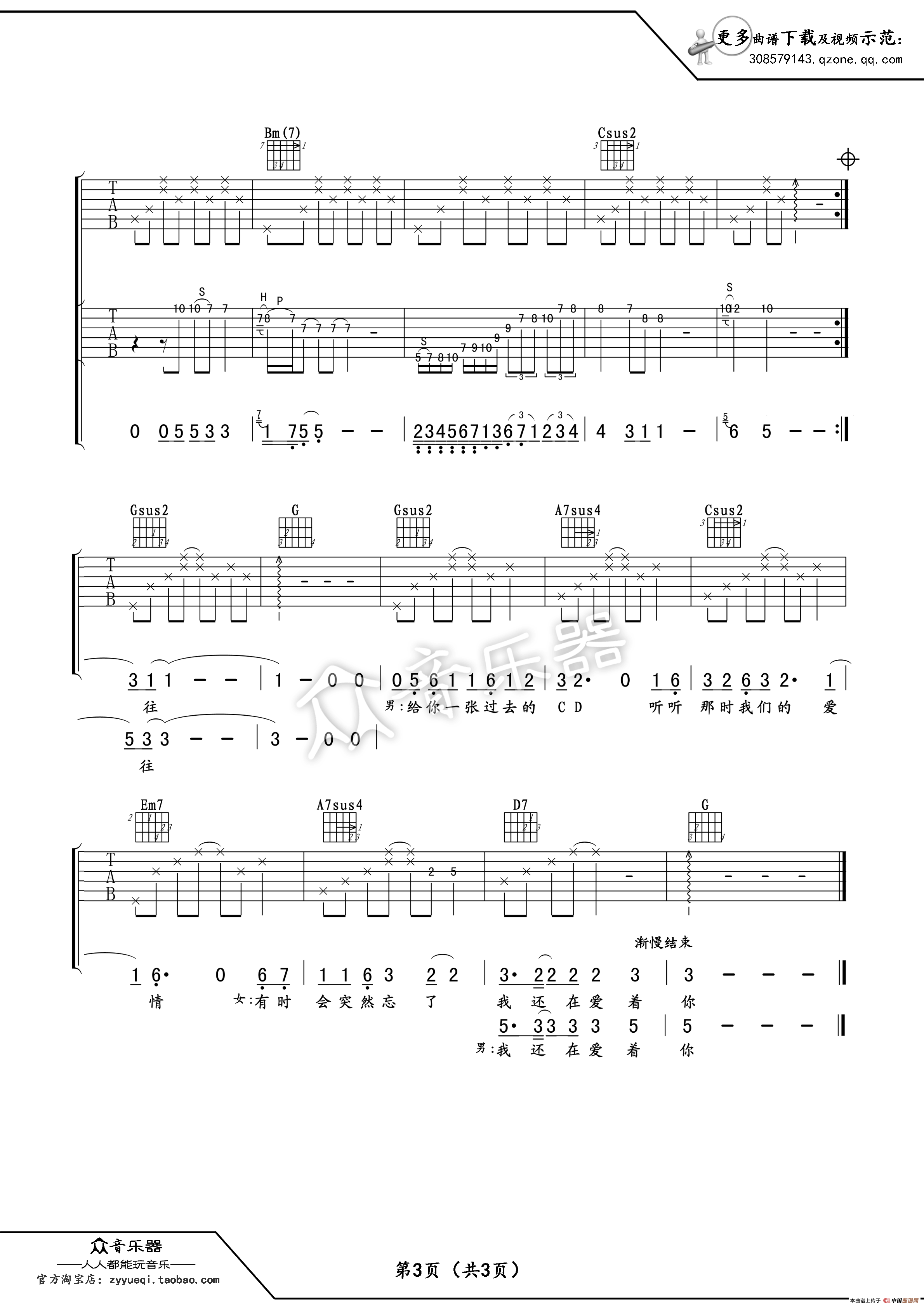 求因为爱情吉他谱