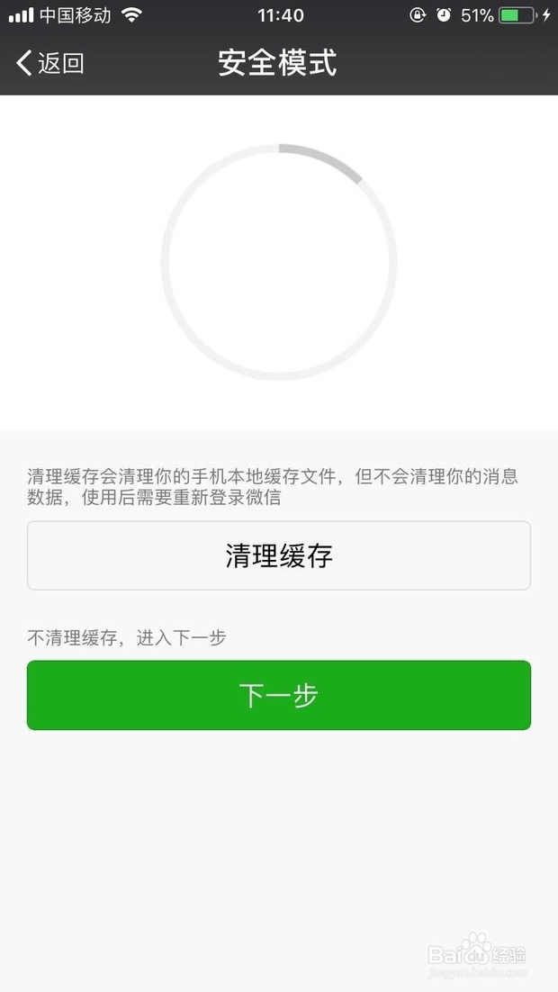 解除微信安全模式的方法？