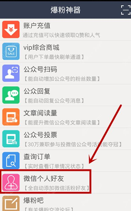在微信上用爆粉神器加好友有用吗？