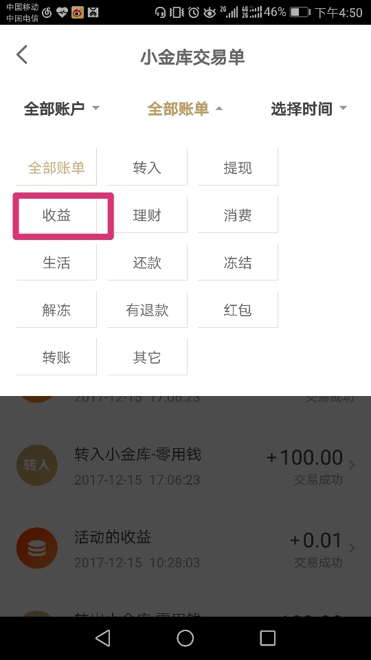 京东理财金放着有利息吗?