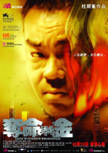 跪求好心人分享夺命金2011年上映的由 刘青云主演的免费高清百度云资源