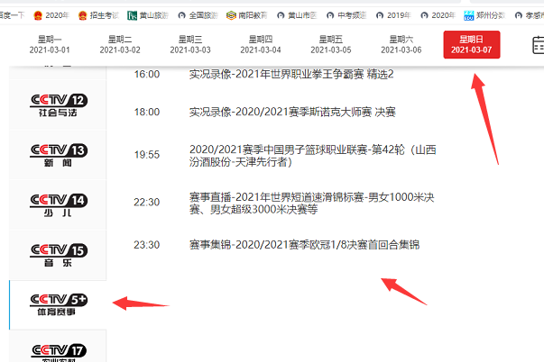 cctv5+体育节目表是什么？