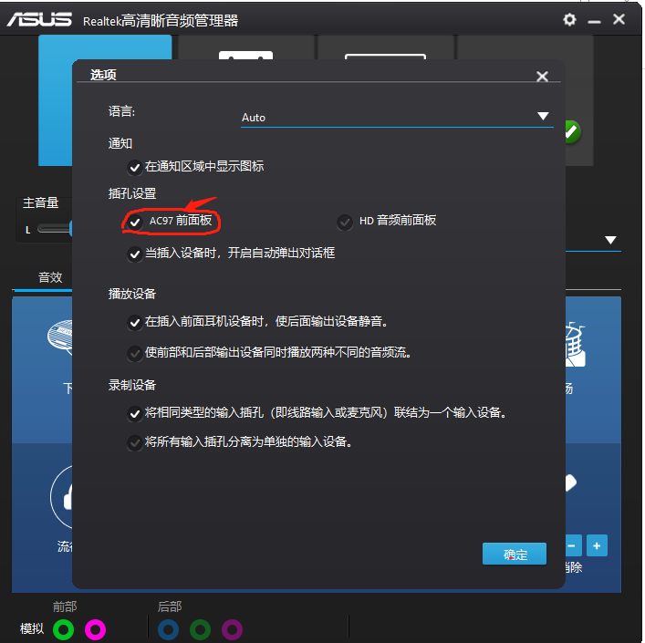 win10系统前面板没有声音怎么办？