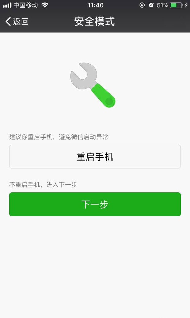 解除微信安全模式的方法？