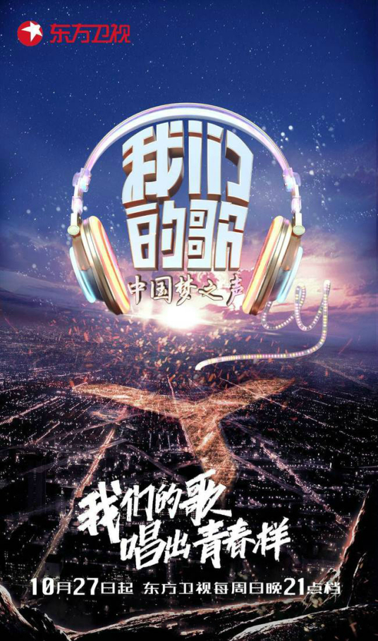 求《我们的歌 第一季》2019年免费百度云资源,林海主演的