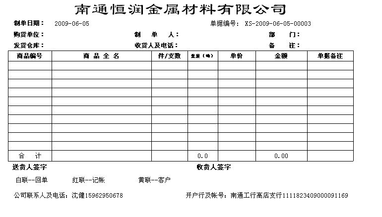 谁有钢材贸易方面得提货单样本？