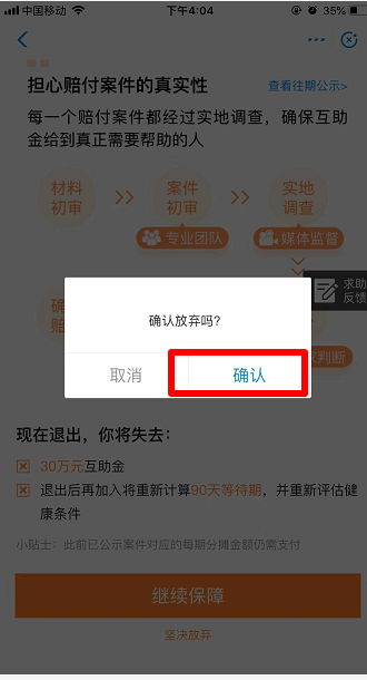 怎么取消分摊相互宝