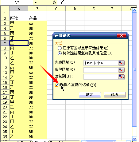 在EXCEL中如何多条件提取不重复数据。