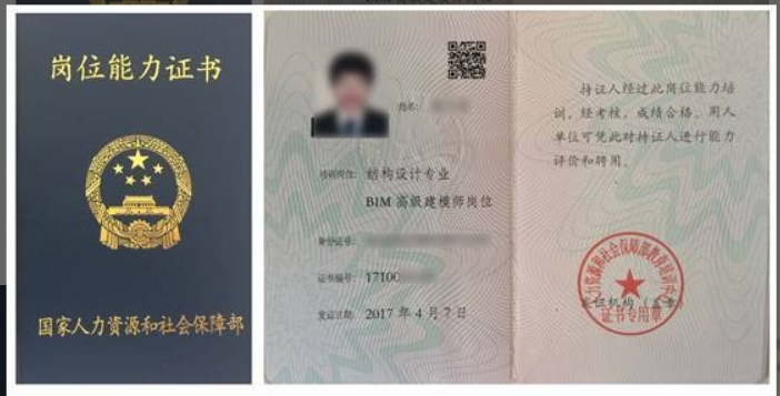 人社部颁发的BIM证书是这个吗？