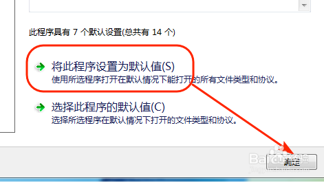 Win7系统如何更改默认浏览器