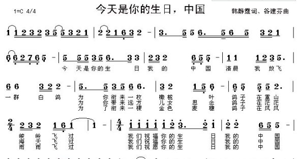 祝福你的生日中国.:的歌词是什么?