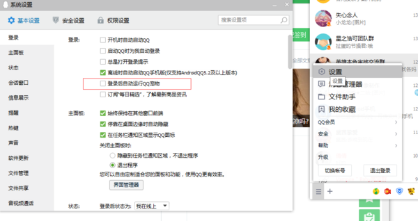 怎么取消qq宠物自动登录