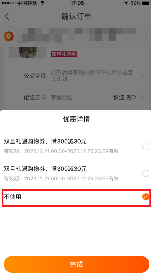 淘宝跨店满减怎么取消使用