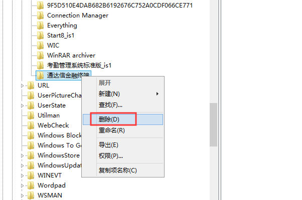 添加或删除程序里有个程序删不掉！