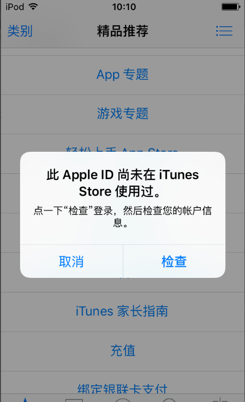 如何登录itunes store