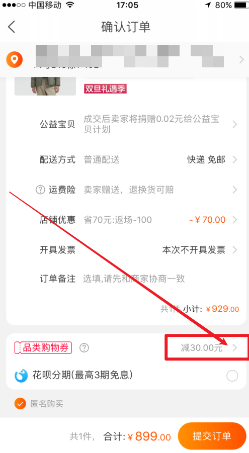 淘宝跨店满减怎么取消使用