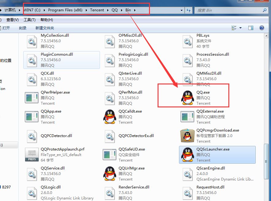 如何找到QQ安装目录下的qq.exe文件