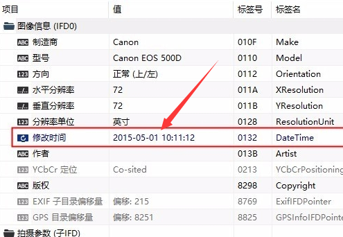 如何修改照片exif信息