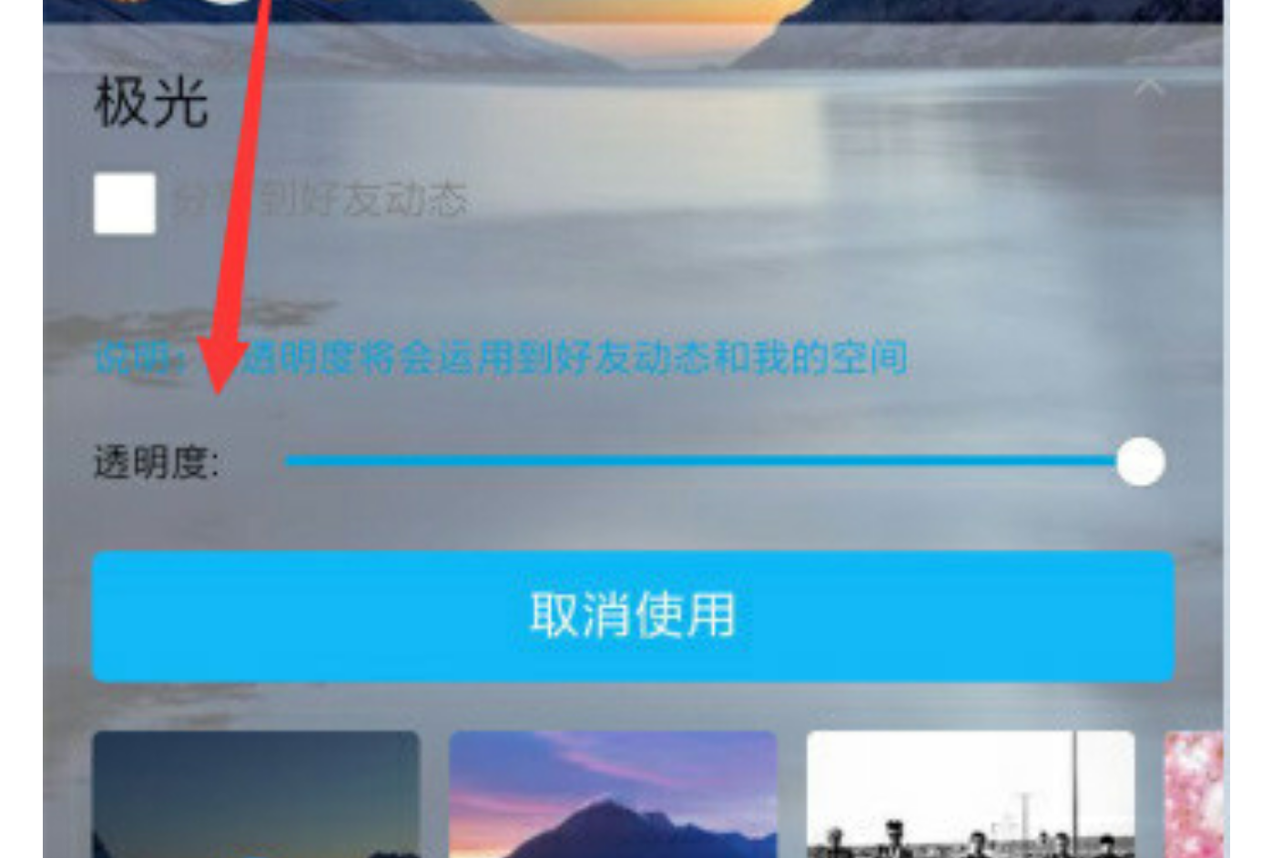 QQ空间的透明背景，怎么弄？就是说说后面看得到图片