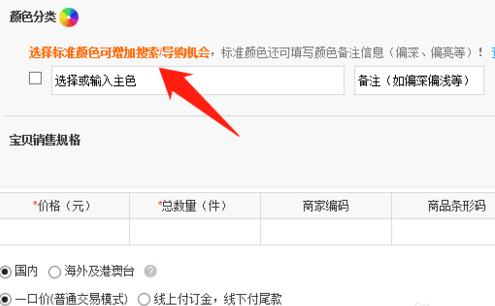 淘宝上传宝贝怎么添加规格