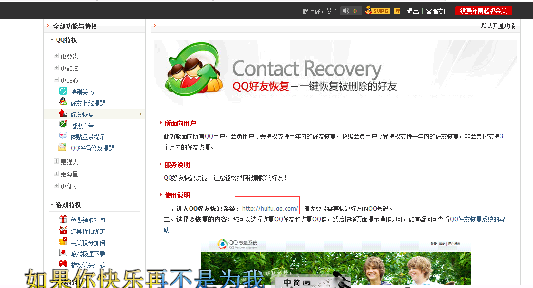 qq会员怎么一键恢复删除好友