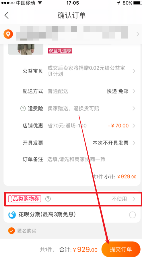 淘宝跨店满减怎么取消使用