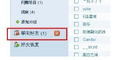 怎么查看我在别人好友列表里是否单向好友？