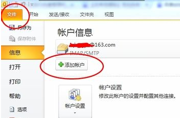 outlook express怎么设置