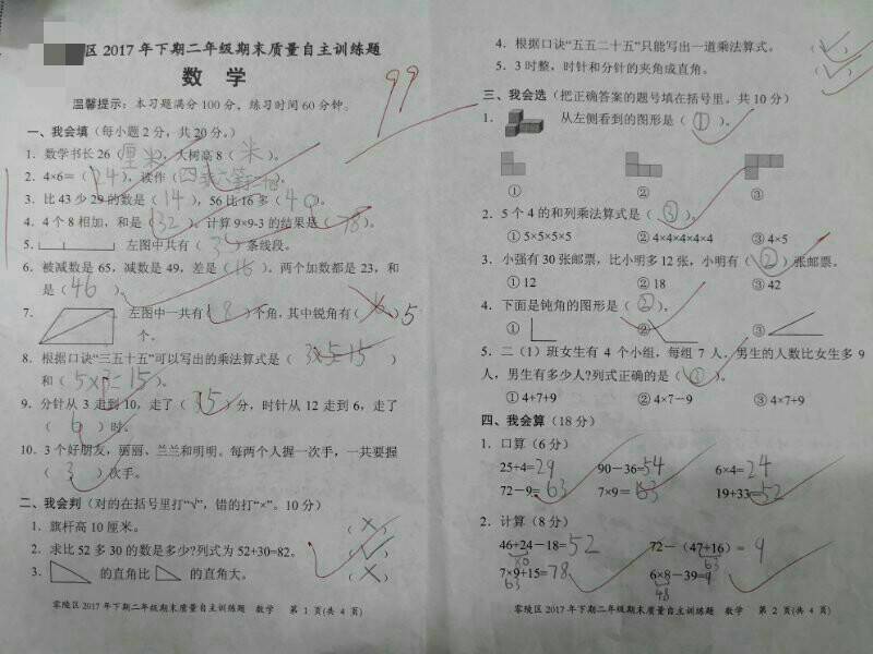 二年级上册数学期末试卷