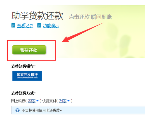 国家开发银行助学贷款怎么用支付宝还款