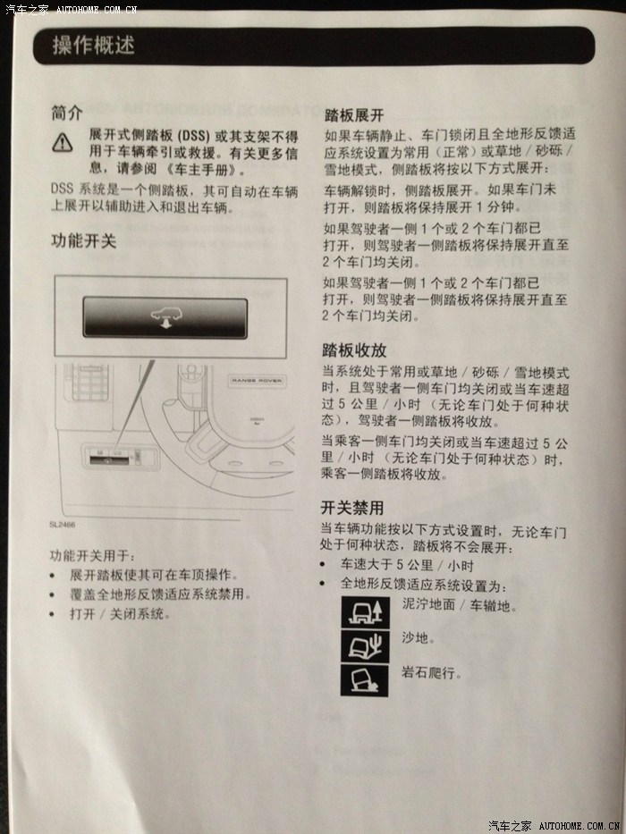 路虎揽胜运动版车主手册第几页有关电动踏板怎样控制