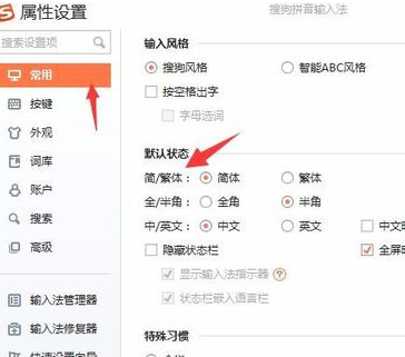 怎么把搜狗输入法设置成繁体字