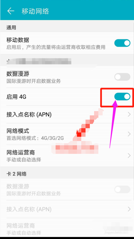 华为手机怎么切换成3G网络？