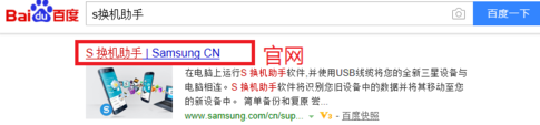 三星s换机助手电脑版在三星官网上怎么下载？