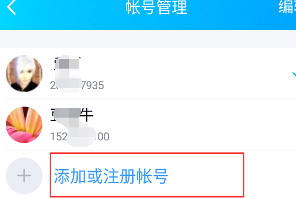 一个手机号怎么创建两个QQ号？