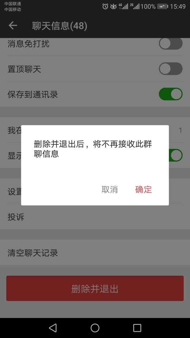 微信群如何删除