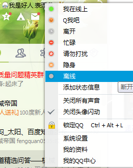 怎么看别人qq是不是隐身了