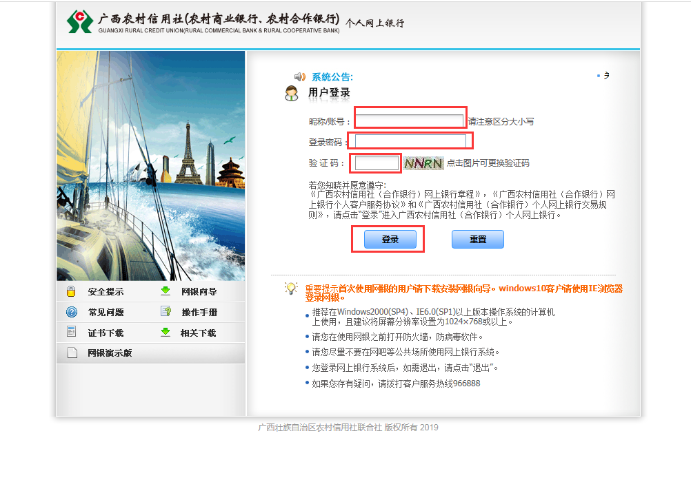 如何登录广西壮族自治区农村信用社联合社网上银行