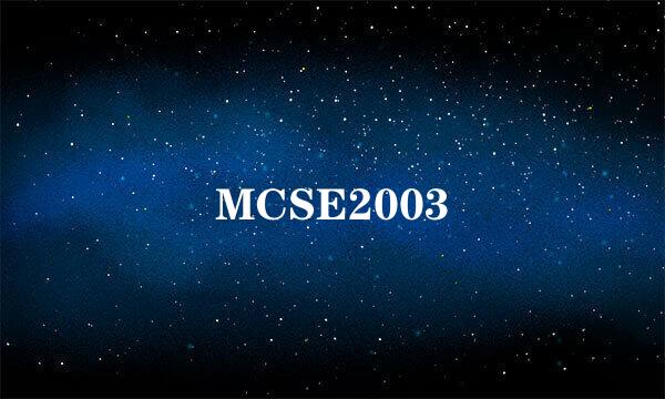 MCSE2003