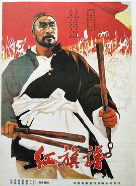 《红旗谱(1960)》免费在线观看完整版高清,求百度网盘资源