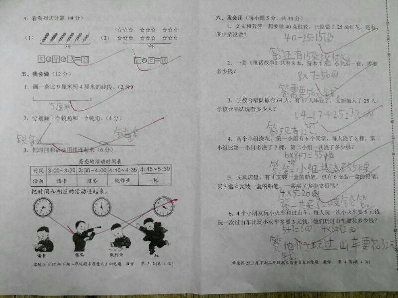 二年级上册数学期末试卷