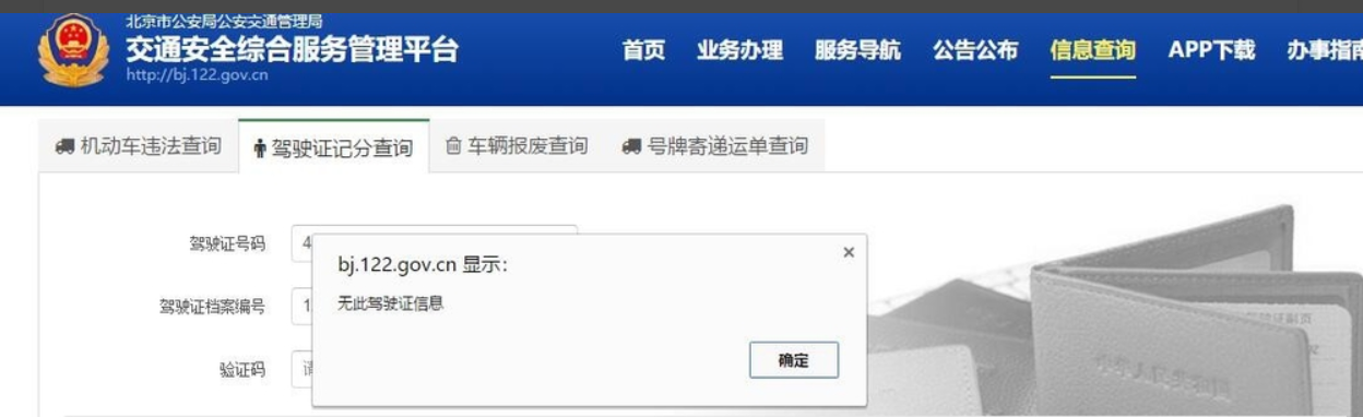 网上怎样查驾照真伪？