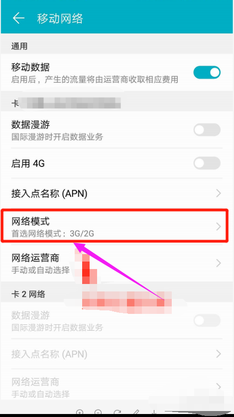 华为手机怎么切换成3G网络？